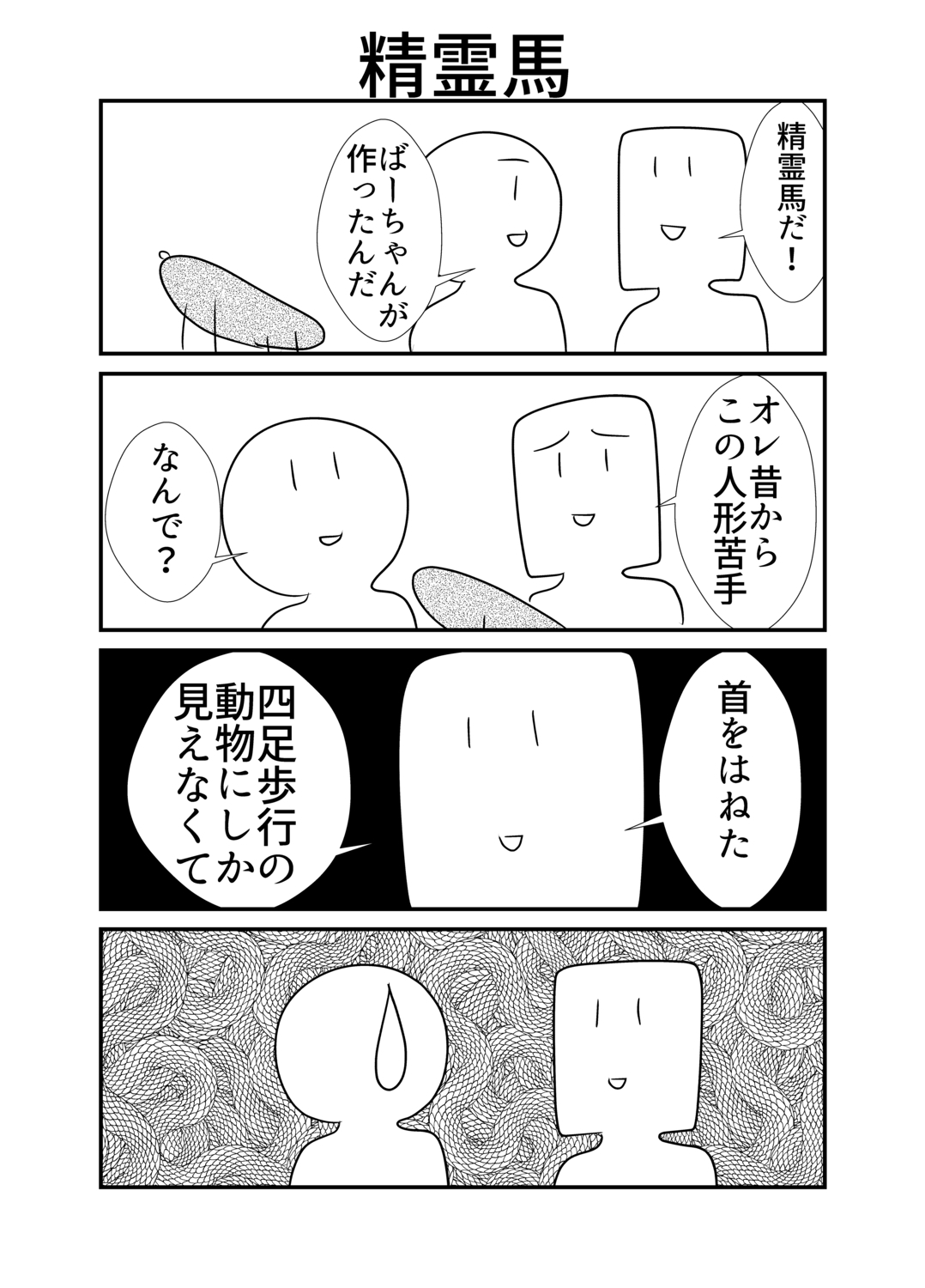 シュールストレミング4コマ(16・17・18・19・20巻セット)