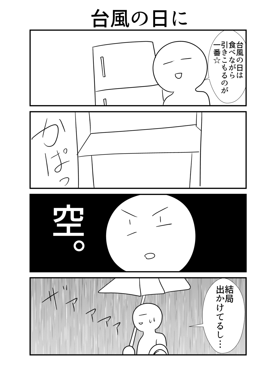 シュールストレミング4コマ(16・17・18・19・20巻セット)