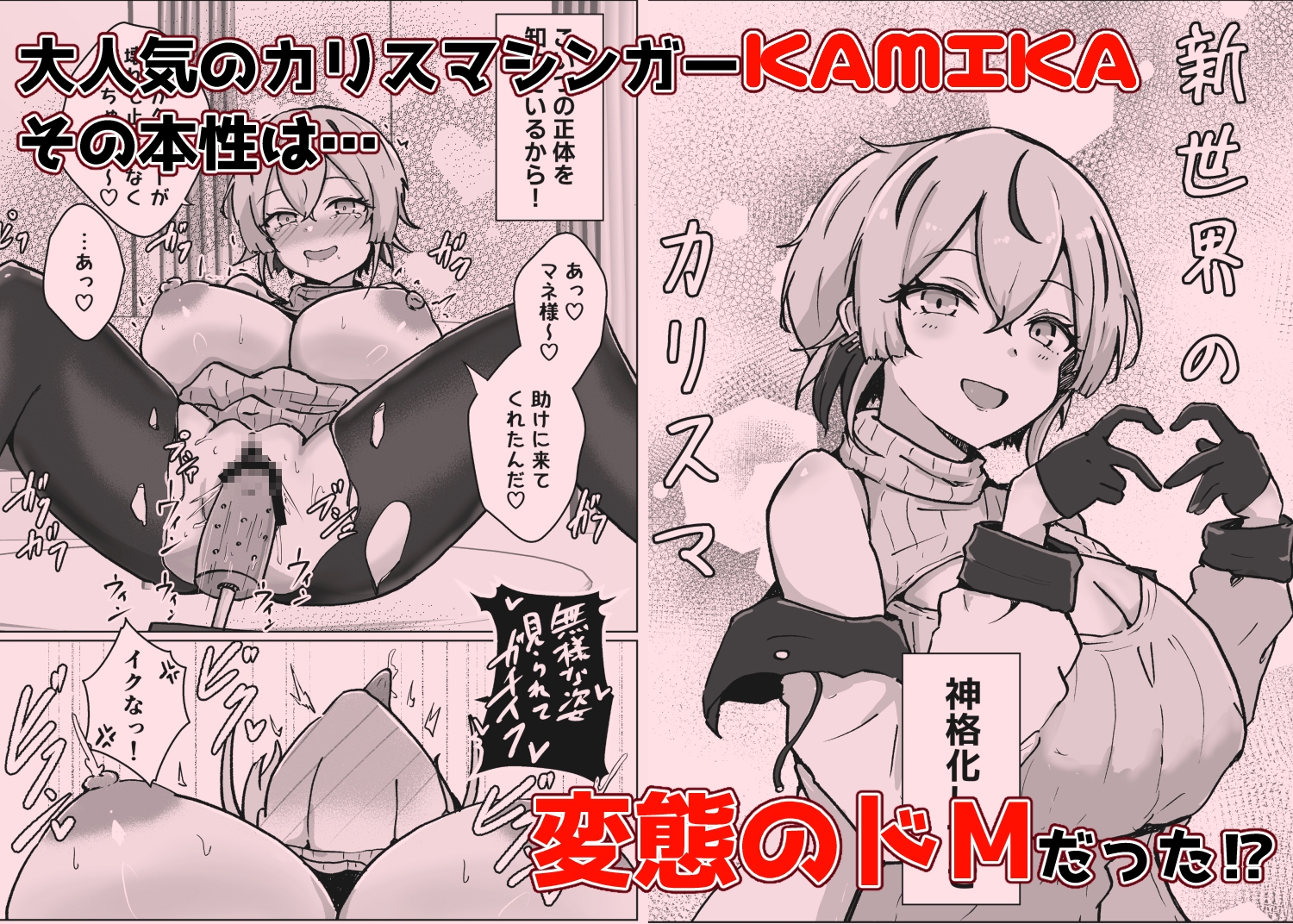 カリスマシンガーかくれM