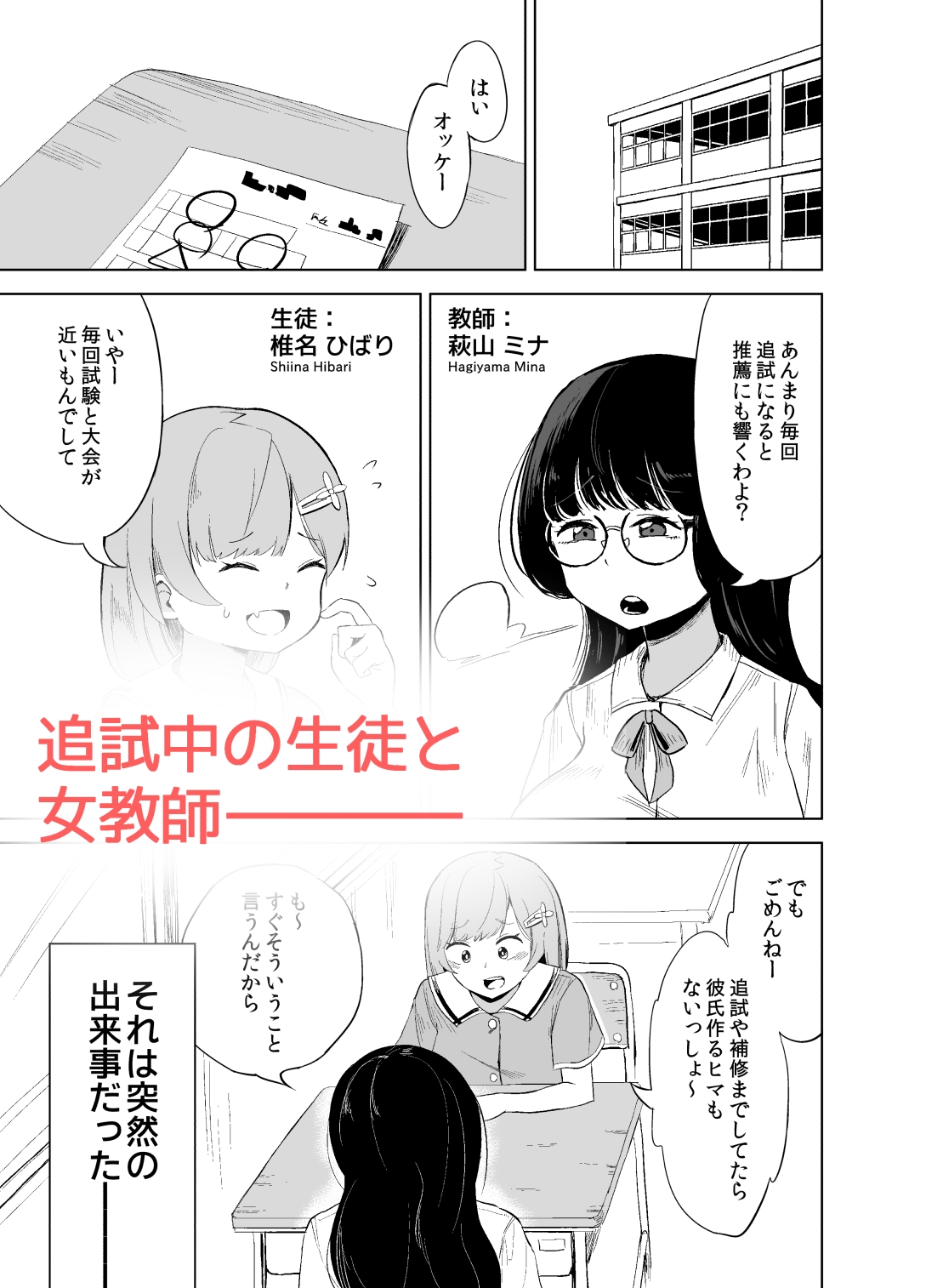 突然ちんぽが生えたんだもの教え子レ○プも仕方ないわよね！ – Preview 2