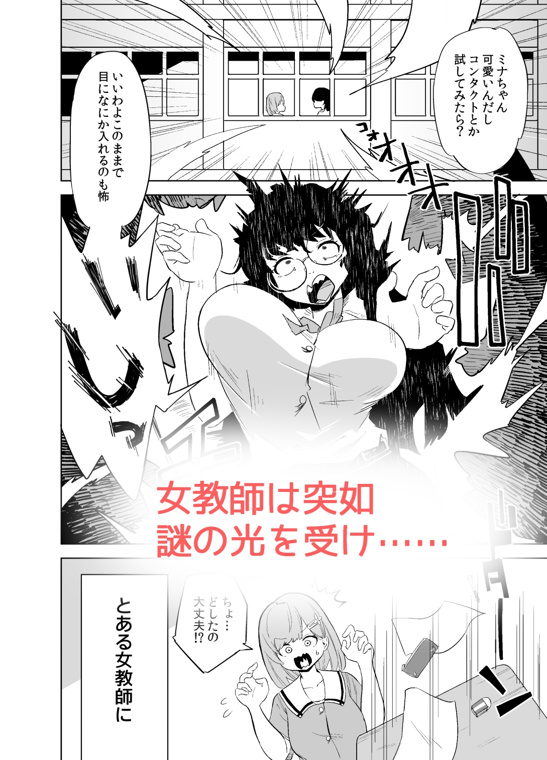 突然ちんぽが生えたんだもの教え子レ○プも仕方ないわよね！ – Preview 3