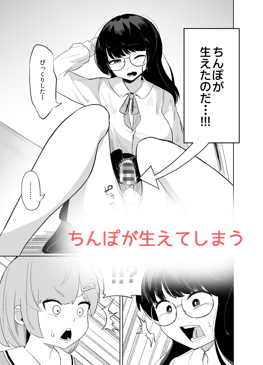 突然ちんぽが生えたんだもの教え子レ○プも仕方ないわよね！ – Preview 4