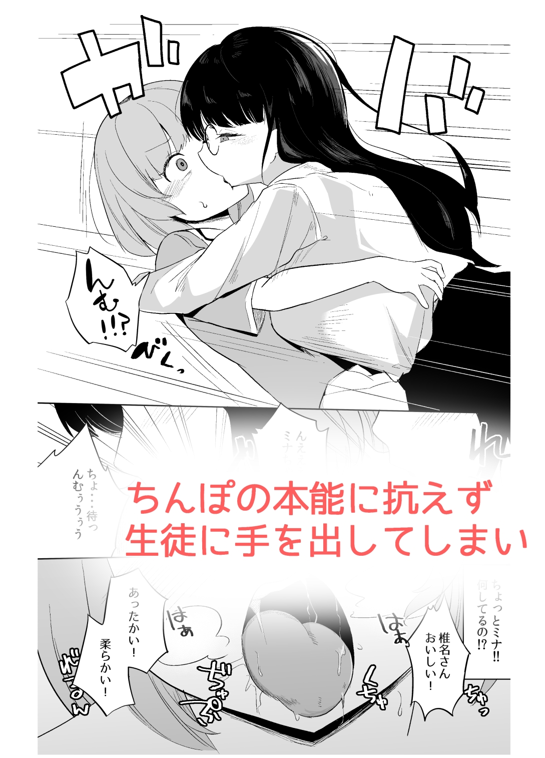 突然ちんぽが生えたんだもの教え子レ○プも仕方ないわよね！ – Preview 5