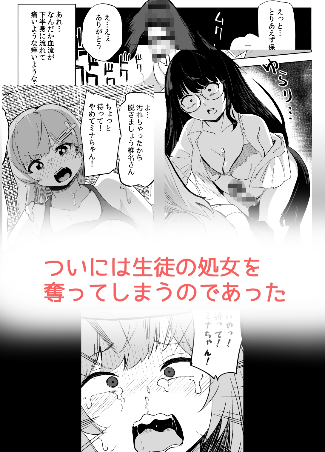 突然ちんぽが生えたんだもの教え子レ○プも仕方ないわよね！ – Preview 6