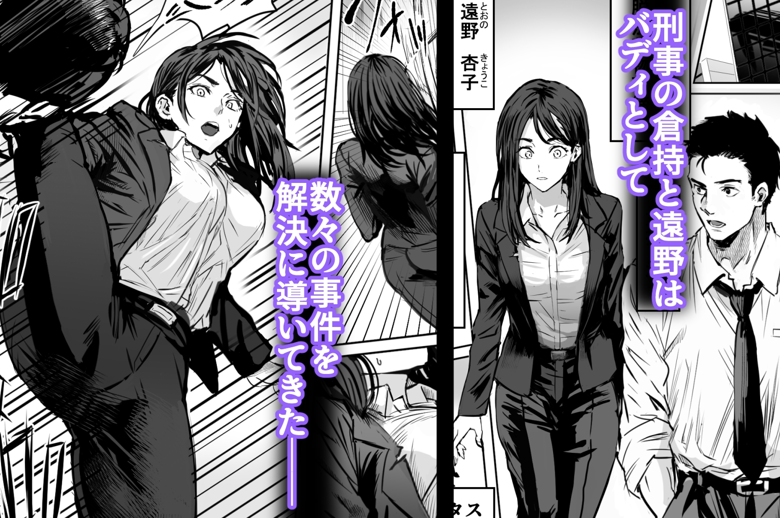 バディ崩壊 - 刑事が雌に変貌する時 - – Preview 2