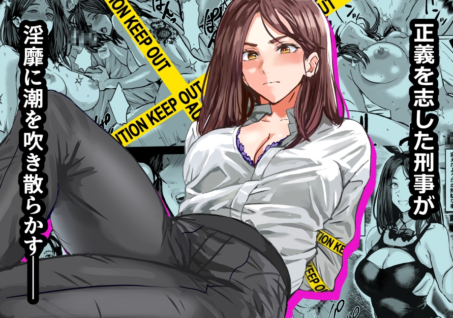 バディ崩壊 - 刑事が雌に変貌する時 - – Preview 9