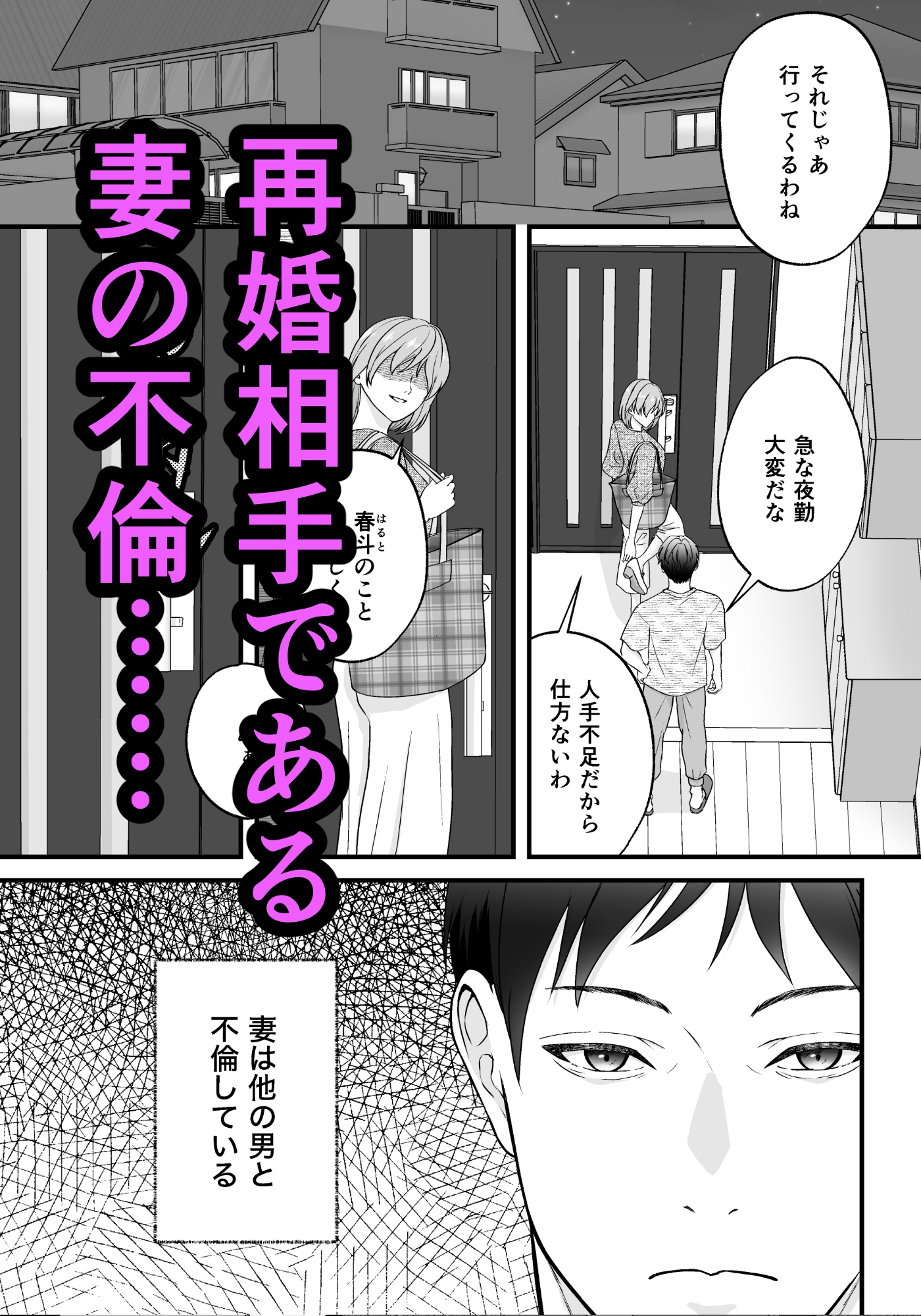 妻の連れ子♂で慰める。 – Preview 2