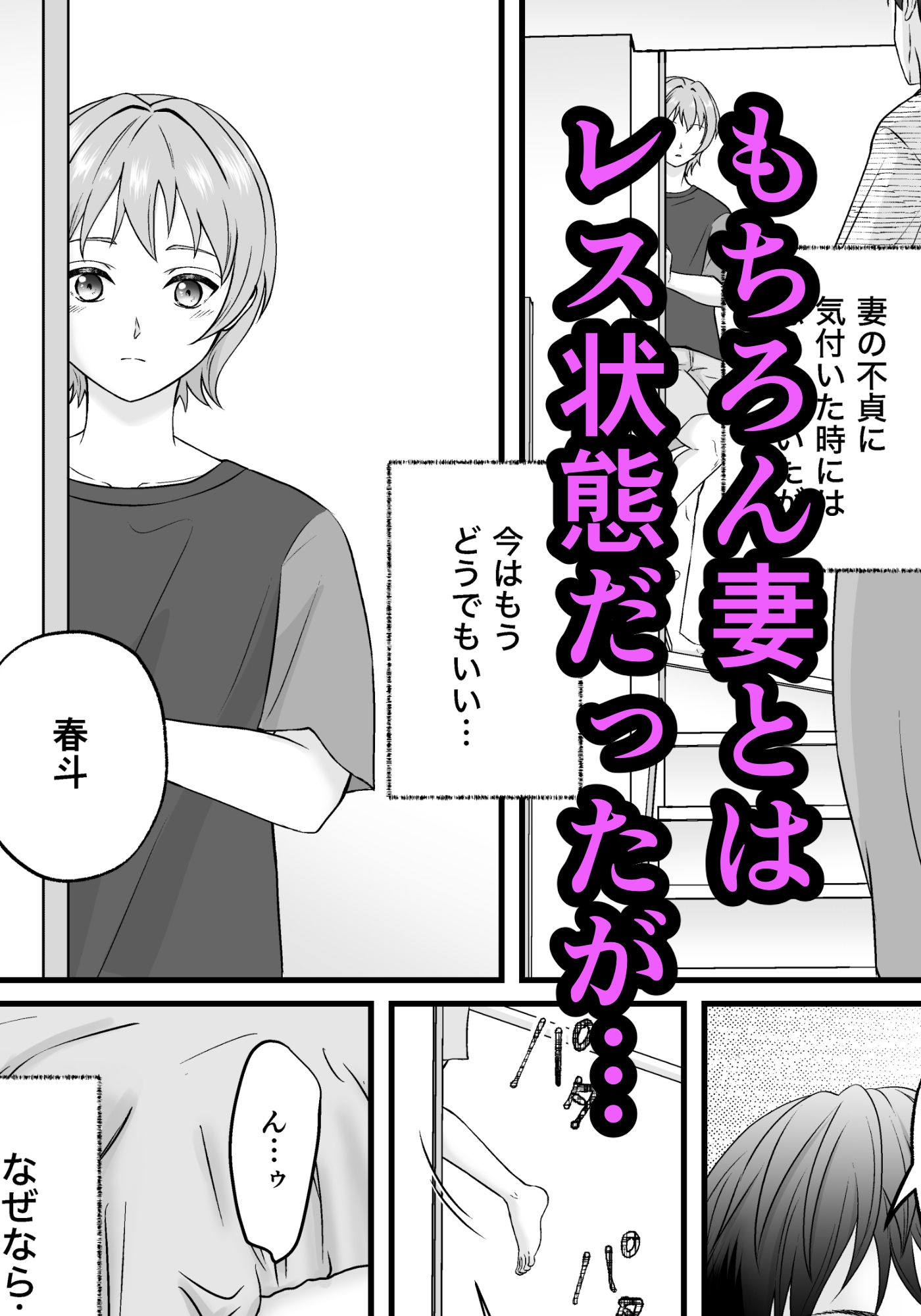 妻の連れ子♂で慰める。 – Preview 3