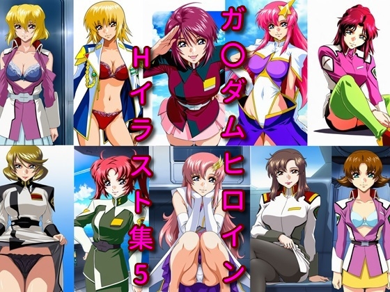 ガ〇ダムヒロインHイラスト集5
