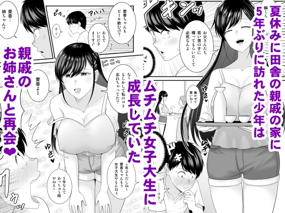 巨乳色の夏〜数年ぶりに再会した田舎のお姉さんと汗だくセックス〜 – Preview 2