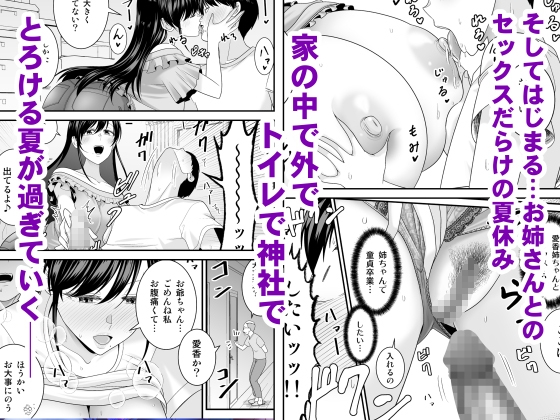 巨乳色の夏〜数年ぶりに再会した田舎のお姉さんと汗だくセックス〜 – Preview 6