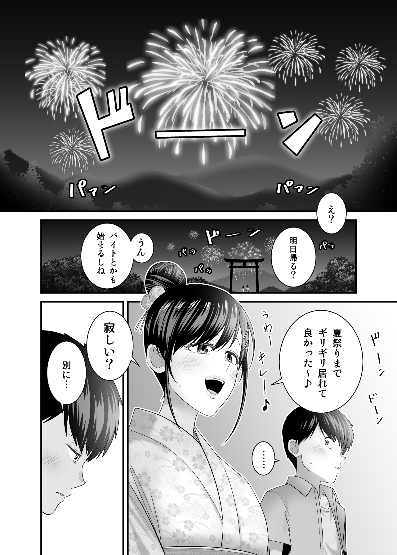 巨乳色の夏〜数年ぶりに再会した田舎のお姉さんと汗だくセックス〜 – Preview 10