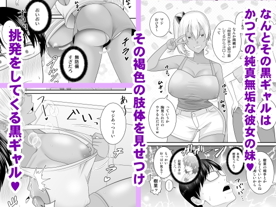彼女の妹の黒ギャルさんに逆NTRされた話 – Preview 3