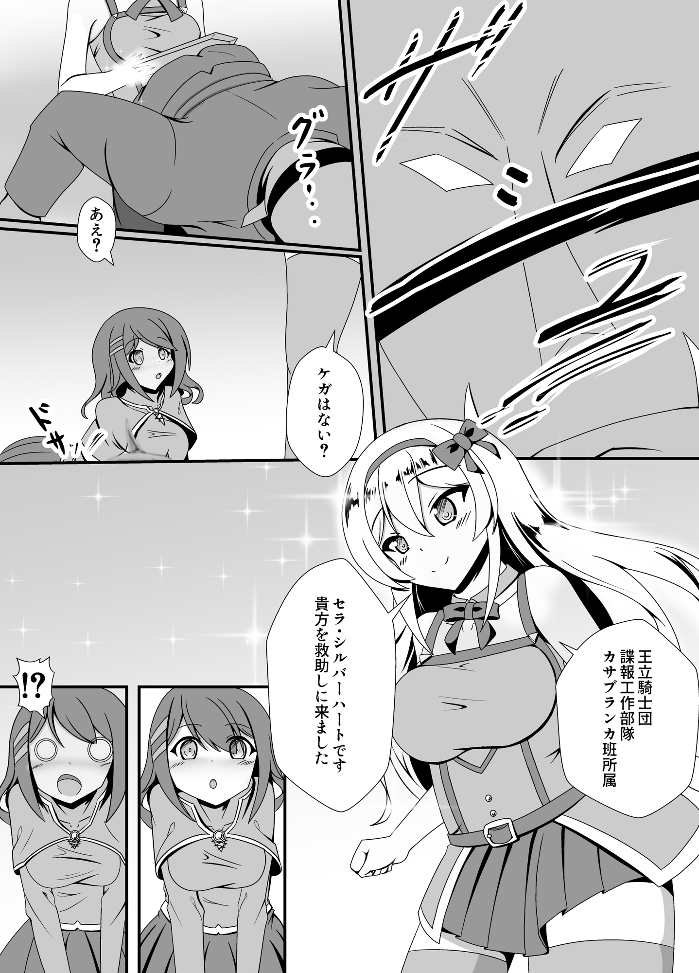 人が魔族に堕ちる時～総集編～ – Preview 3