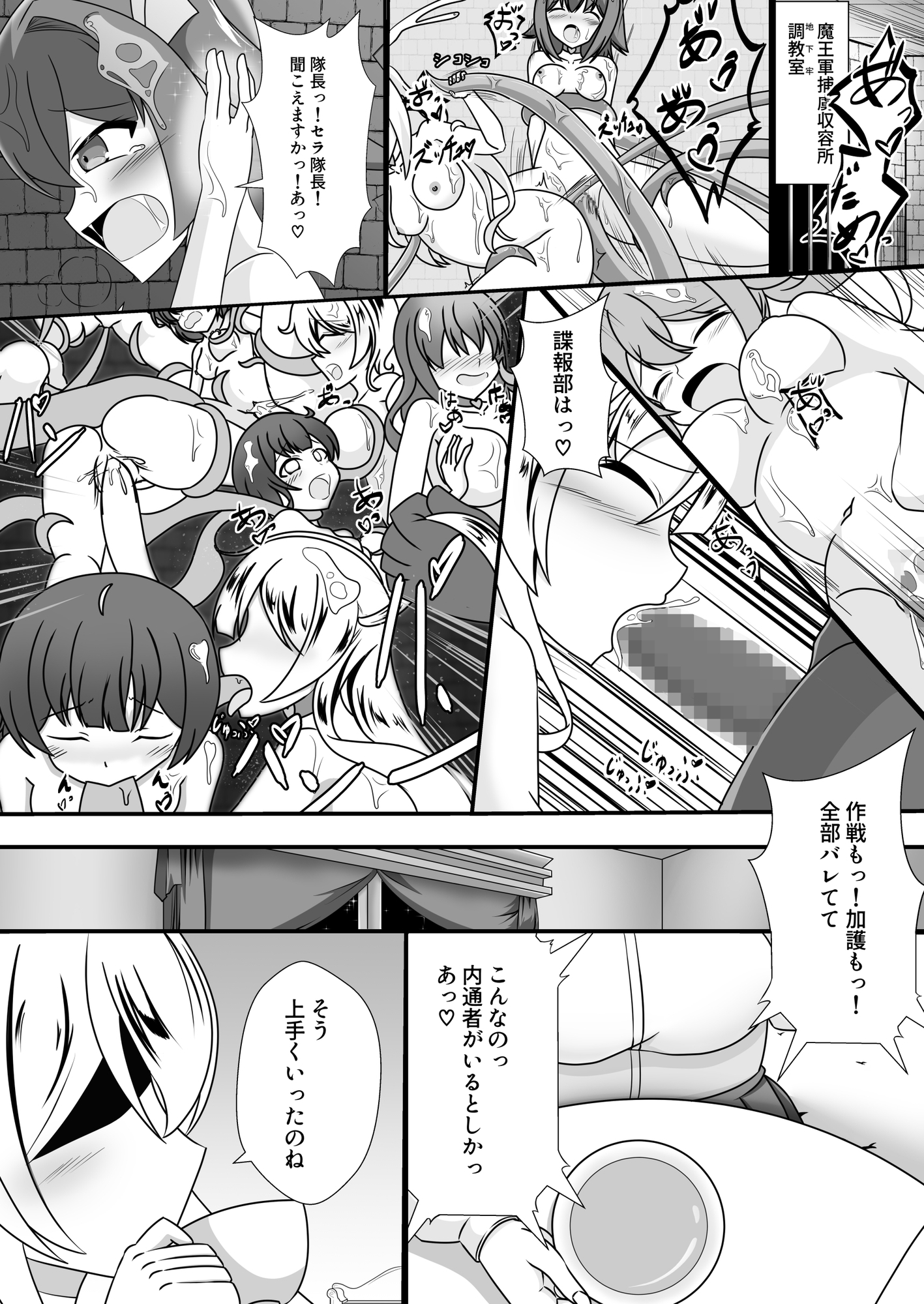 人が魔族に堕ちる時～総集編～ – Preview 5