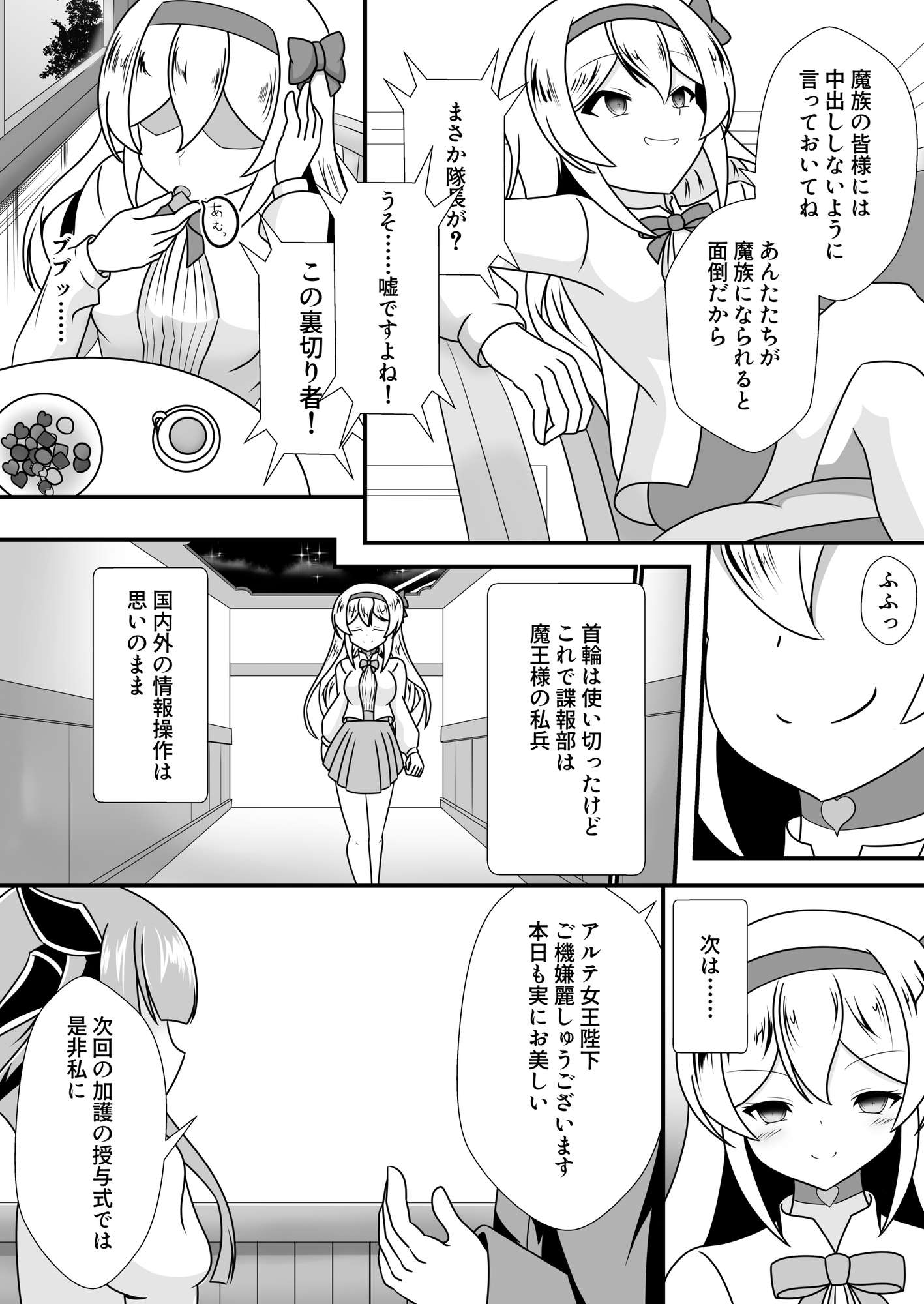 人が魔族に堕ちる時～総集編～ – Preview 6