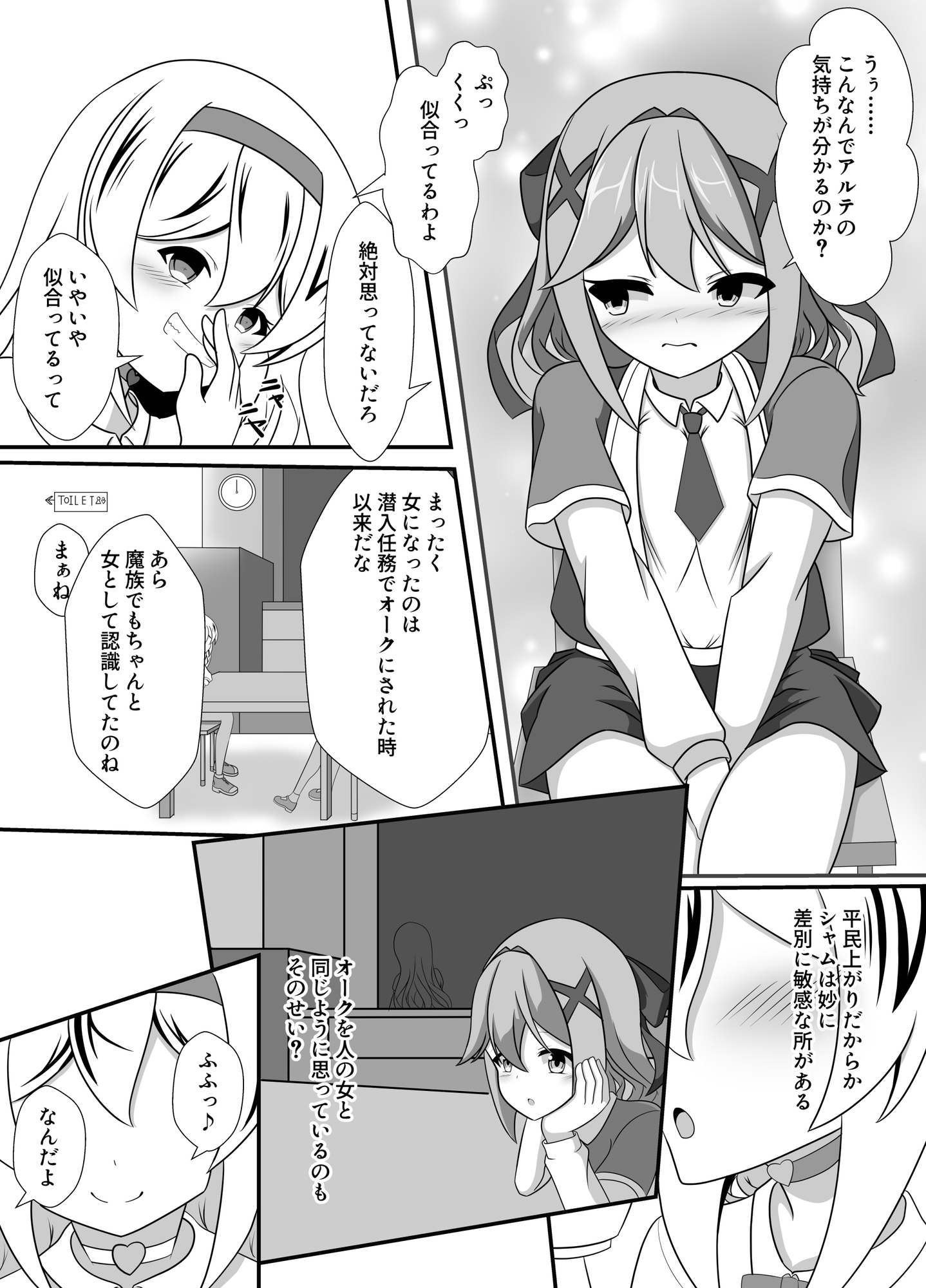 人が魔族に堕ちる時～総集編～ – Preview 9