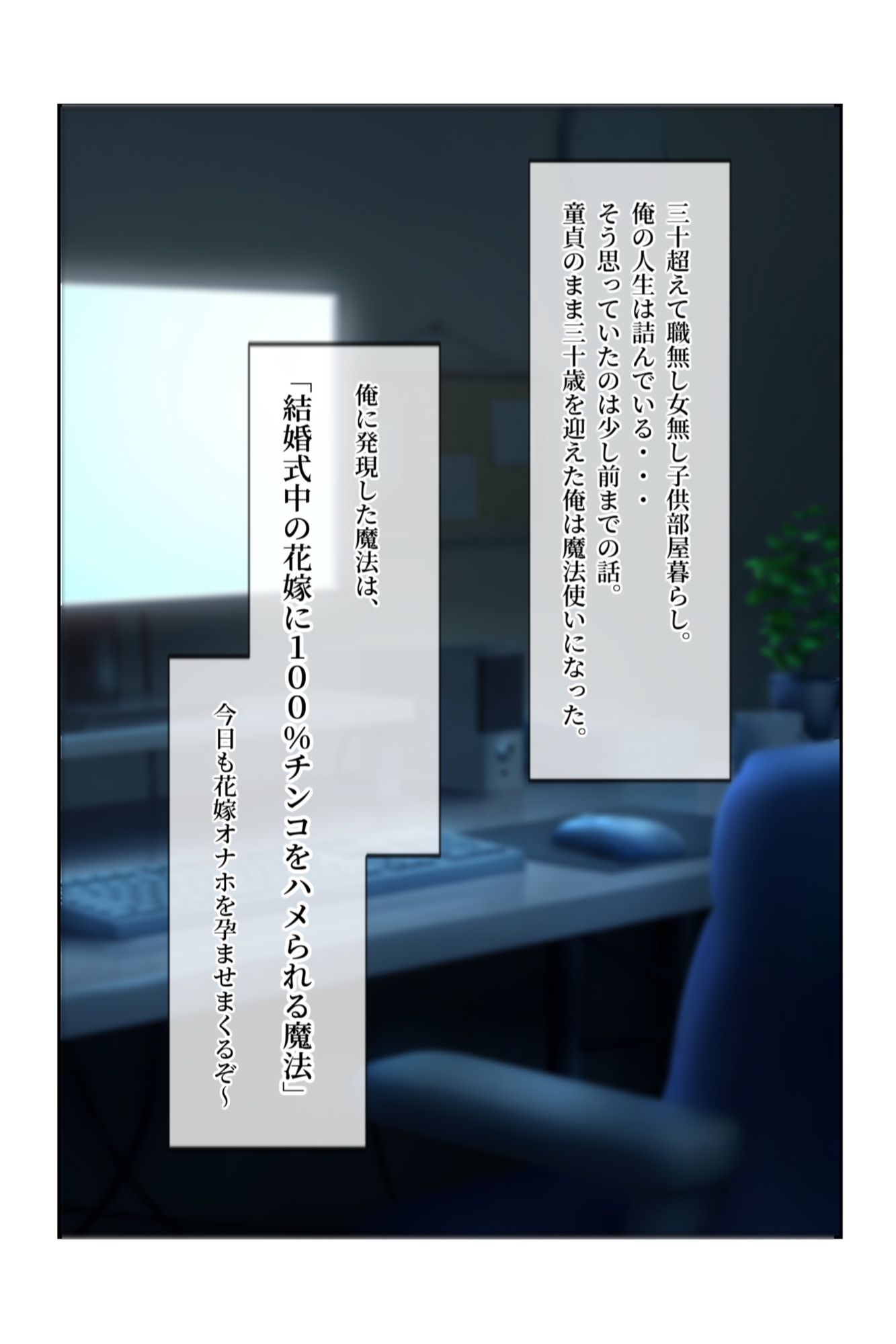 『結婚式中の花嫁に100%チンコをハメられる魔法』を使えるおじさんの日常 – Preview 2