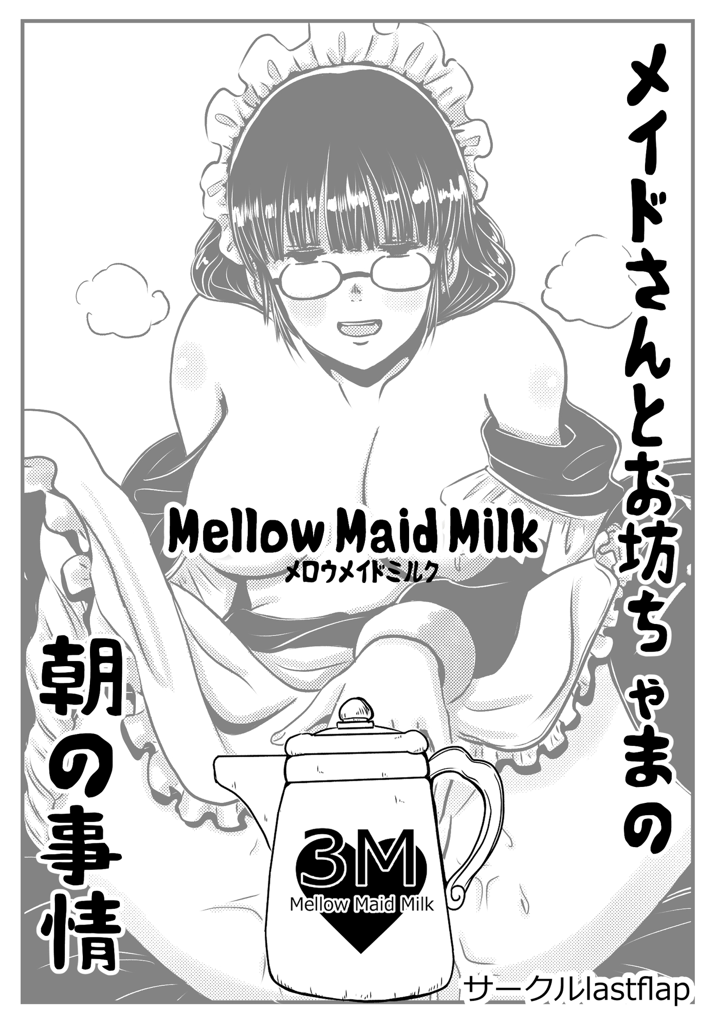 Mellow Maid Milk – Preview 2