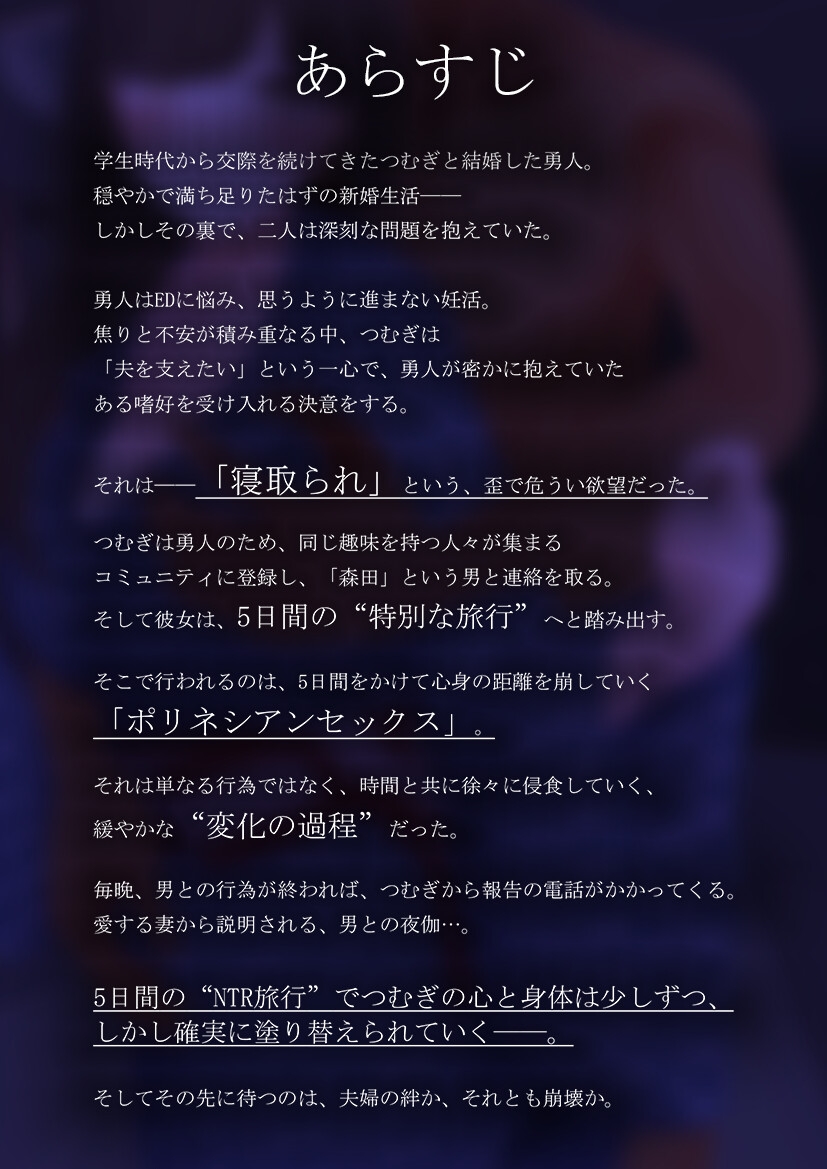 【CV:恋鈴桃歌】愛する妻が寝取られ旅行でポリネシアンセックスする話。 – Preview 2