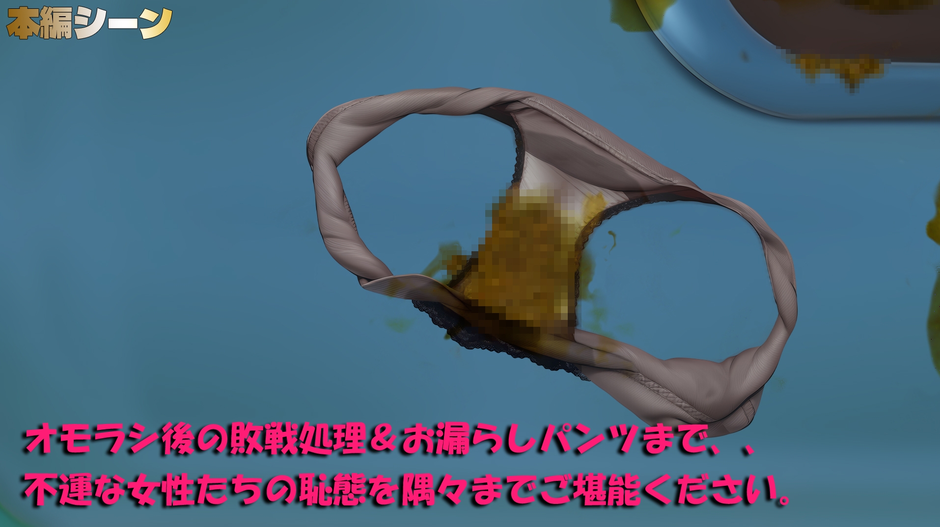 祭りで漏らした女たち～地獄のトイレ行列 恥辱の大便小便おもらし～