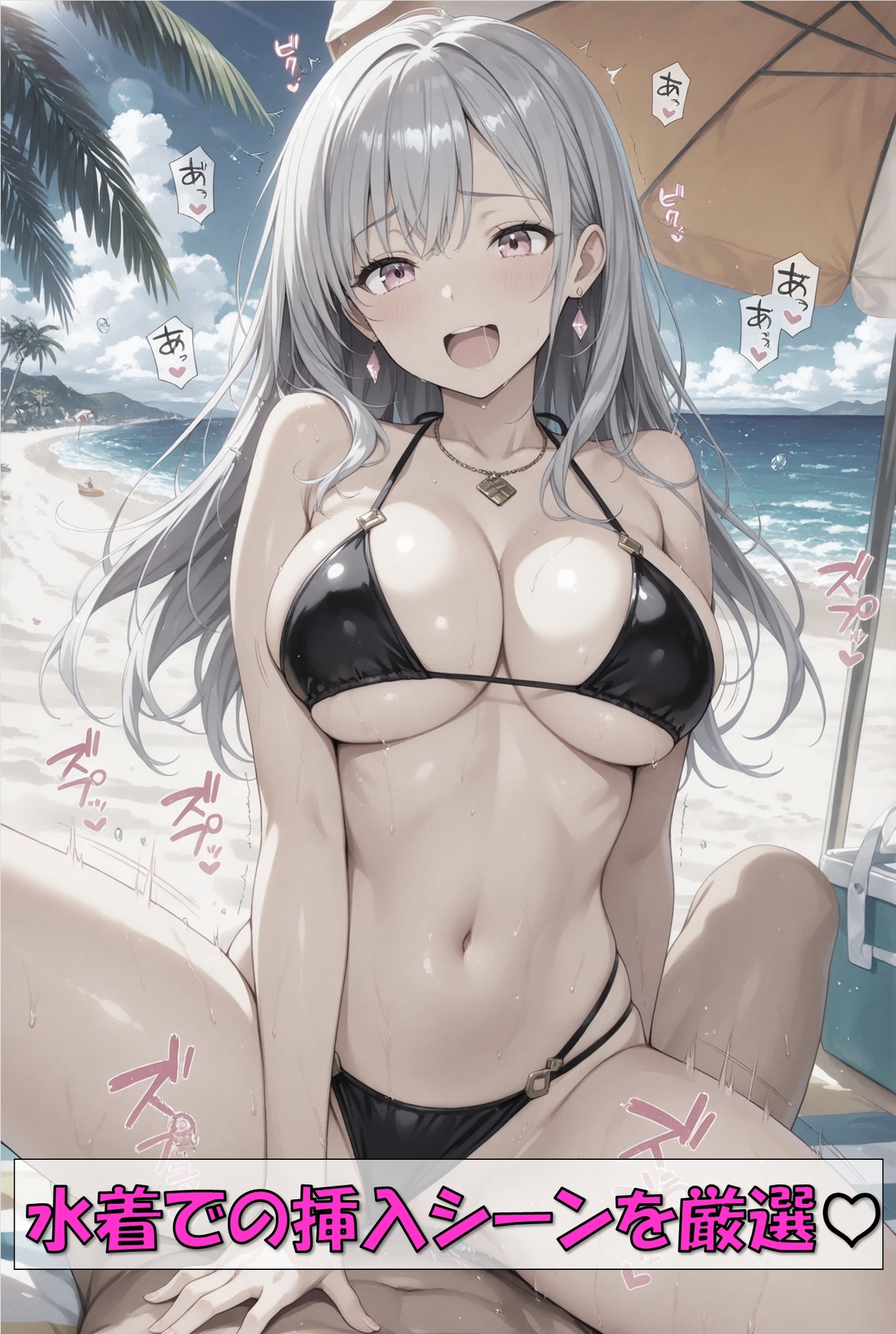 サクっとシリーズ 銀髪美女 vol.2 水着で挿入シーンのみ