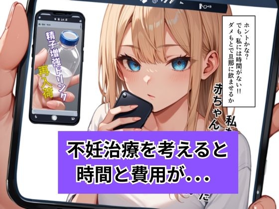 不妊の果てに 巨乳人妻が選んだ背徳の妊活手段