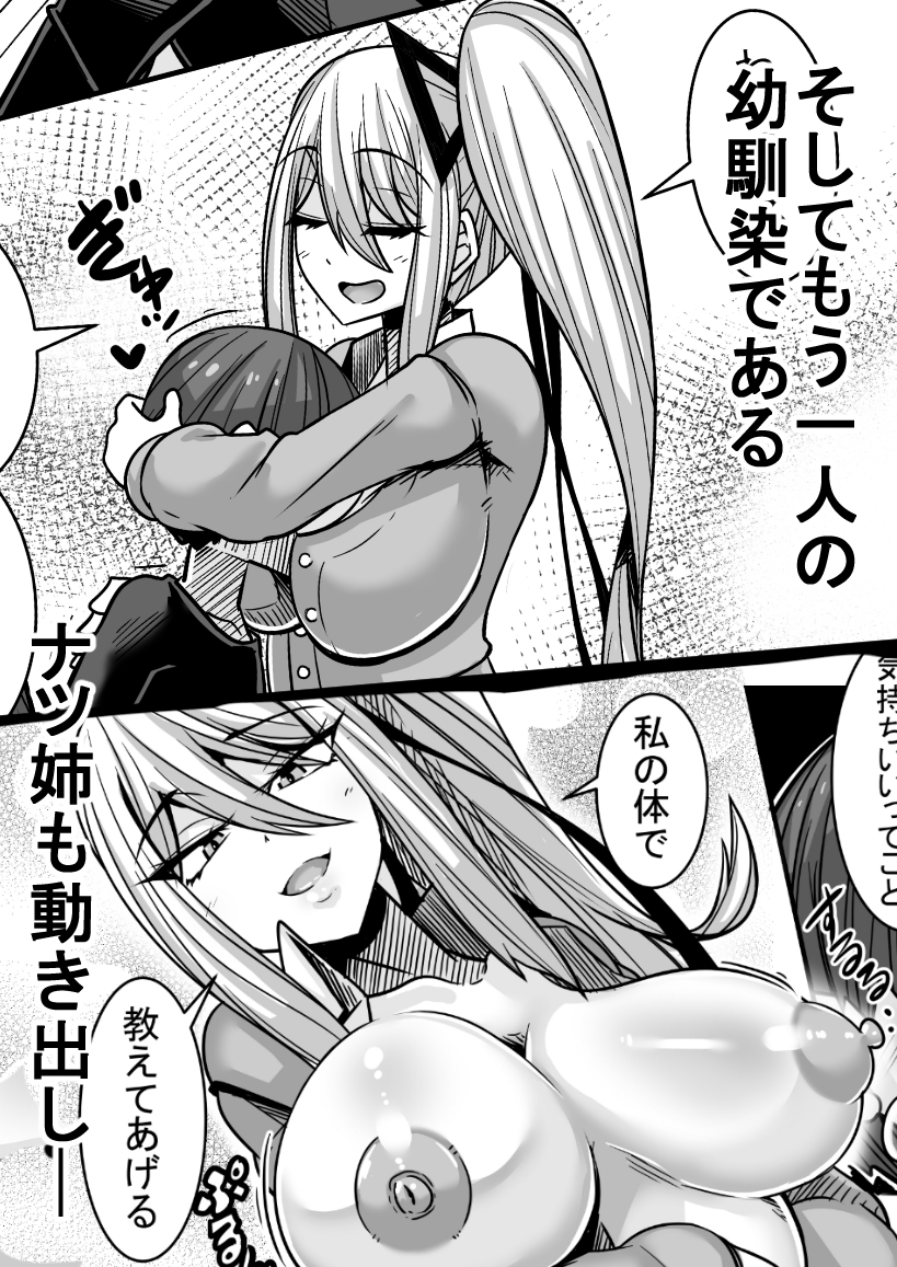 あいつが先に竿役になりました2 – Preview 4