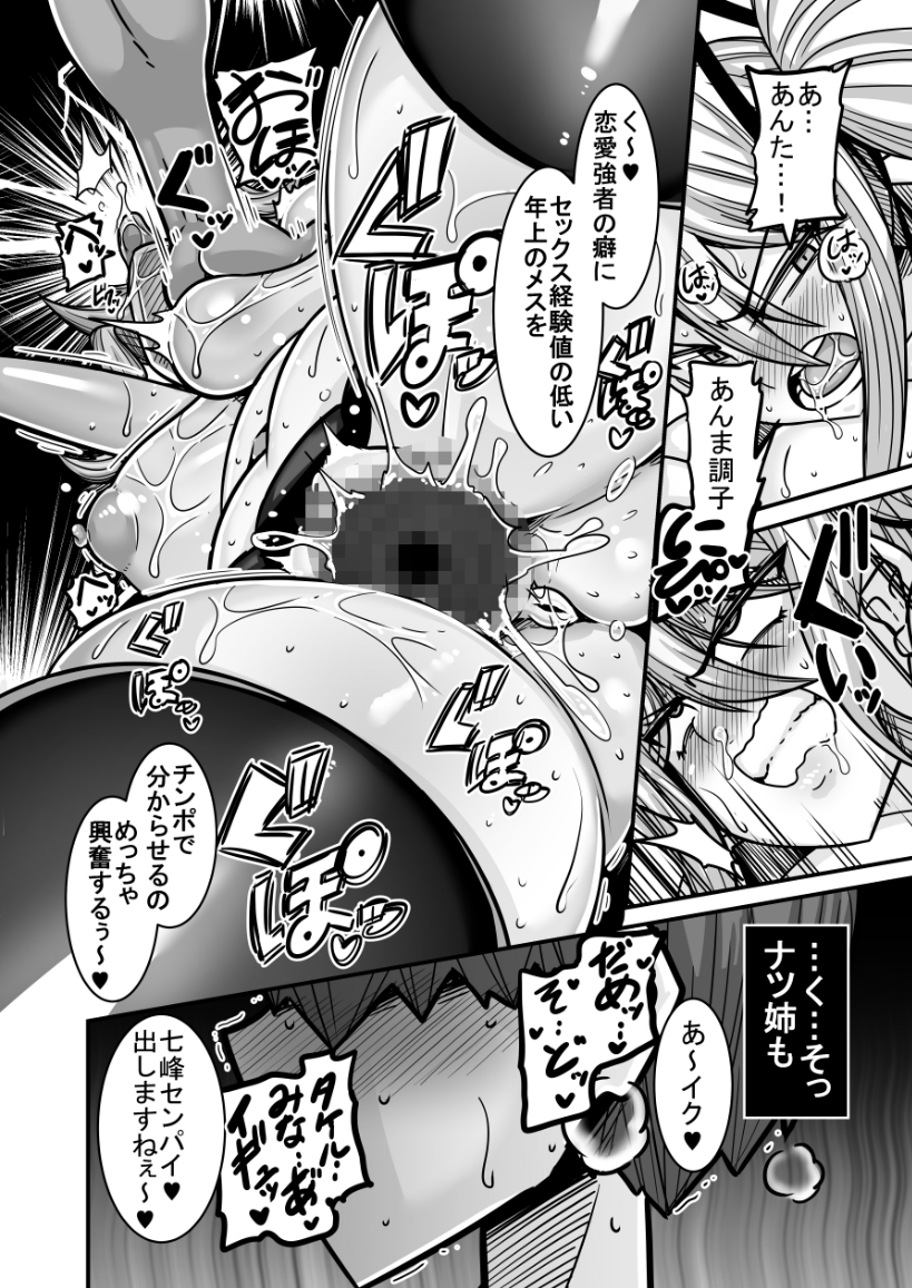 あいつが先に竿役になりました2 – Preview 8