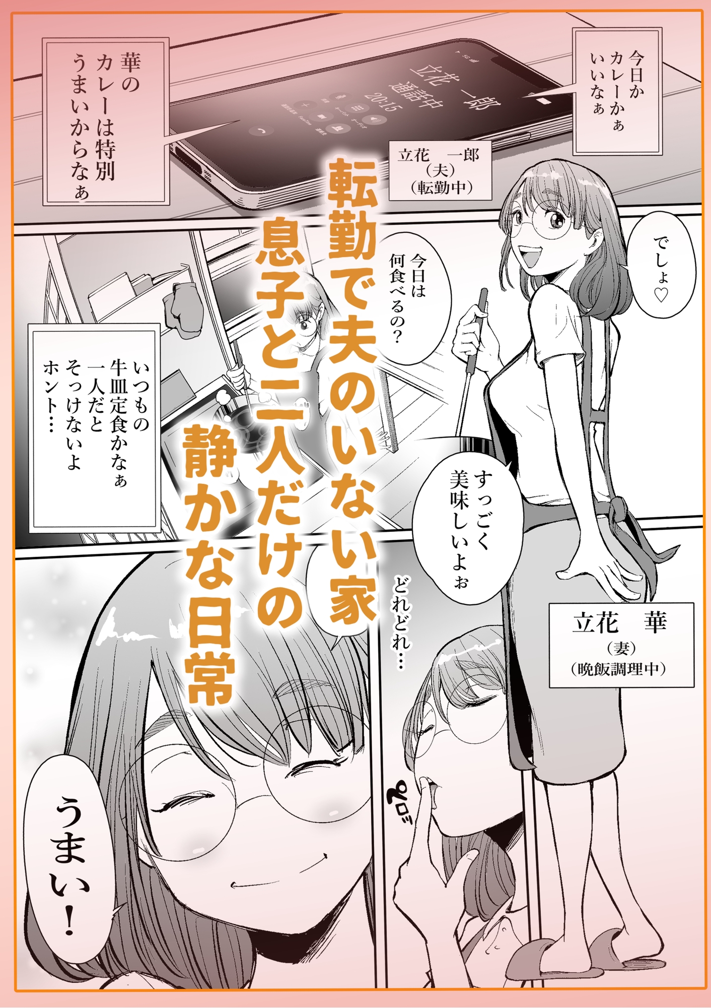 友達のママとていただきます。 – Preview 2