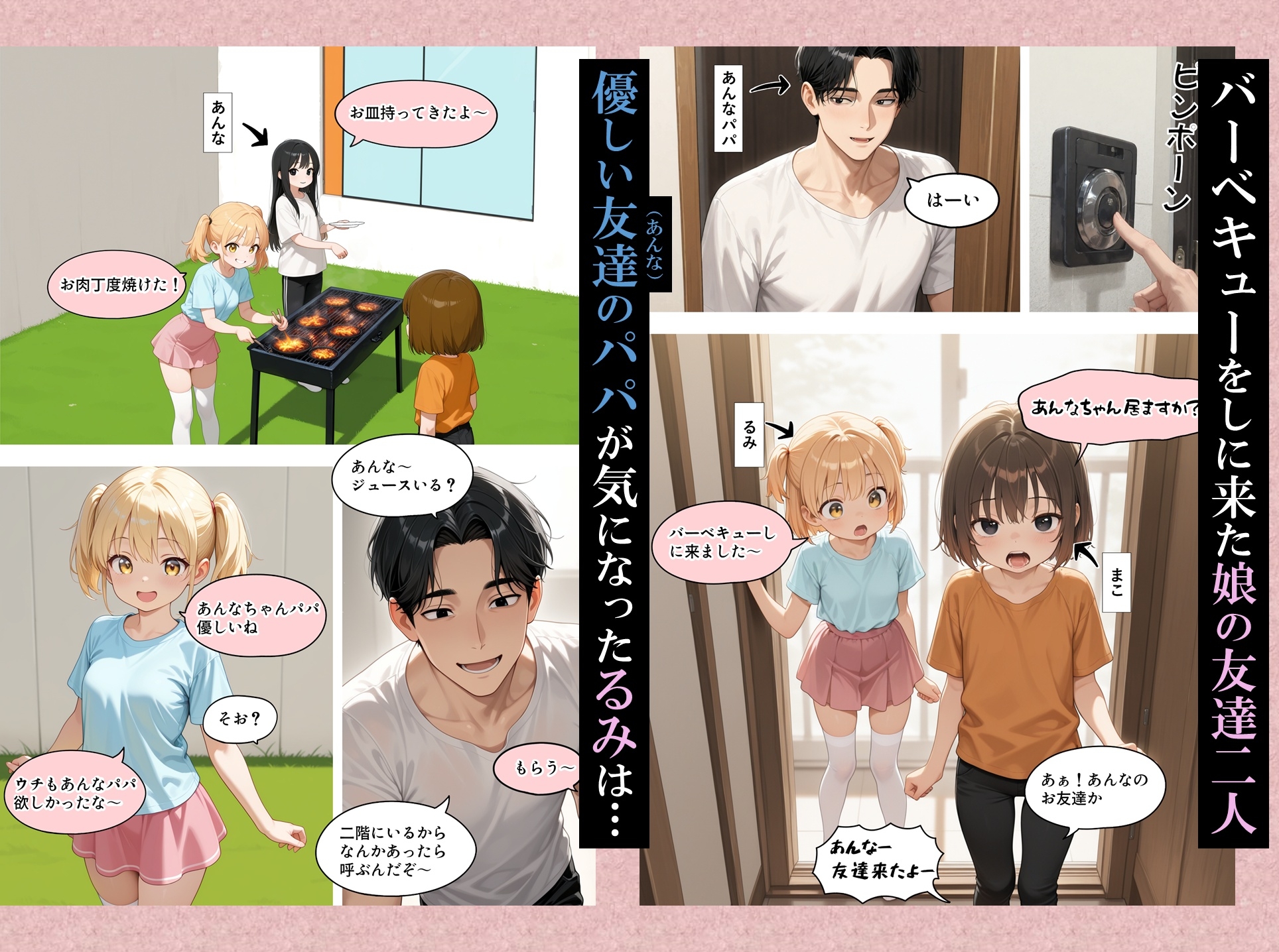 娘の友達が変態すぎる！