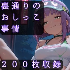 裏通りのおしっこ事情 – main preview