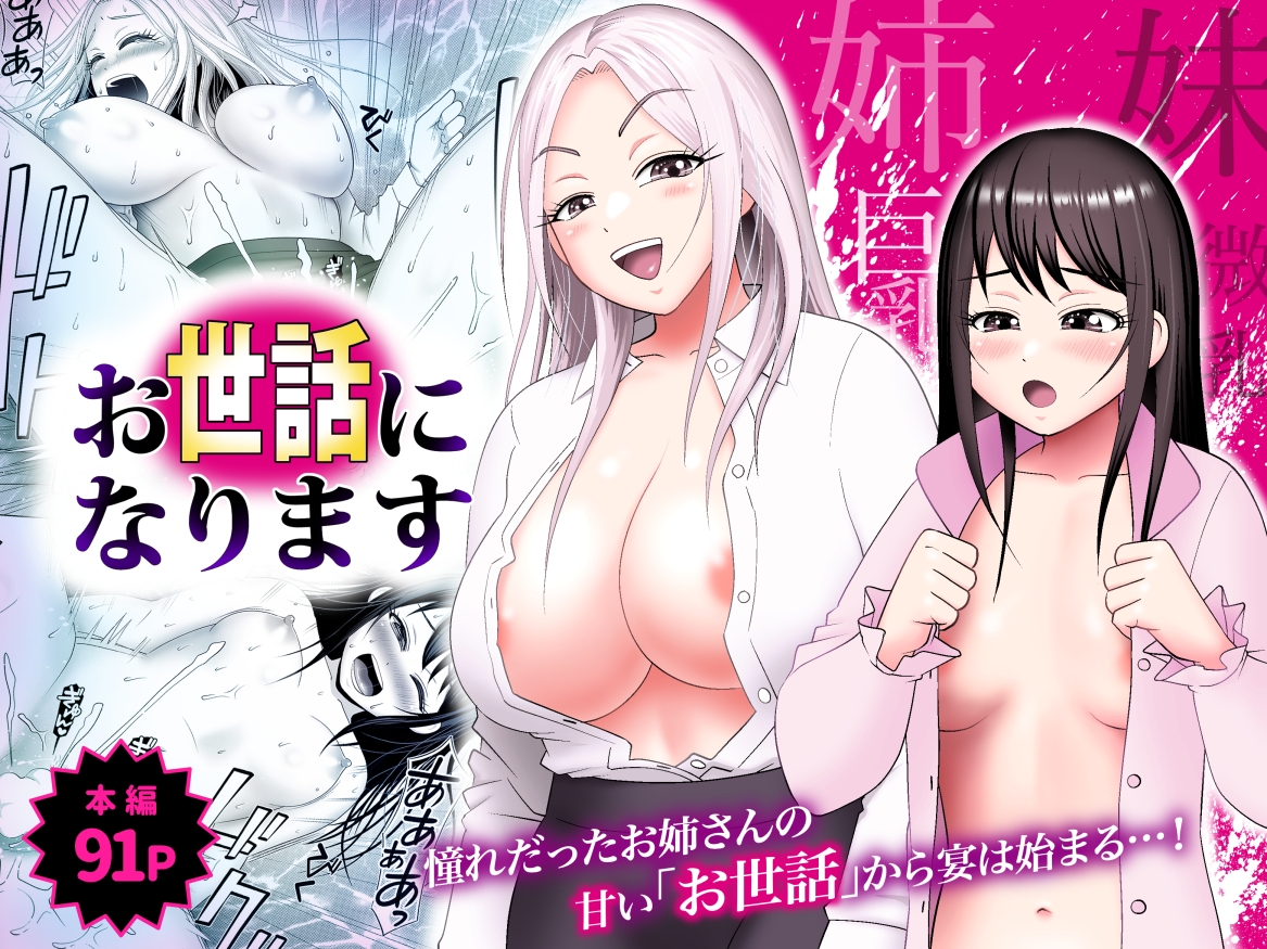 お世話になります 〜憧れだったお姉さんの甘い「お世話」から宴は始まる…！〜 – Preview 11