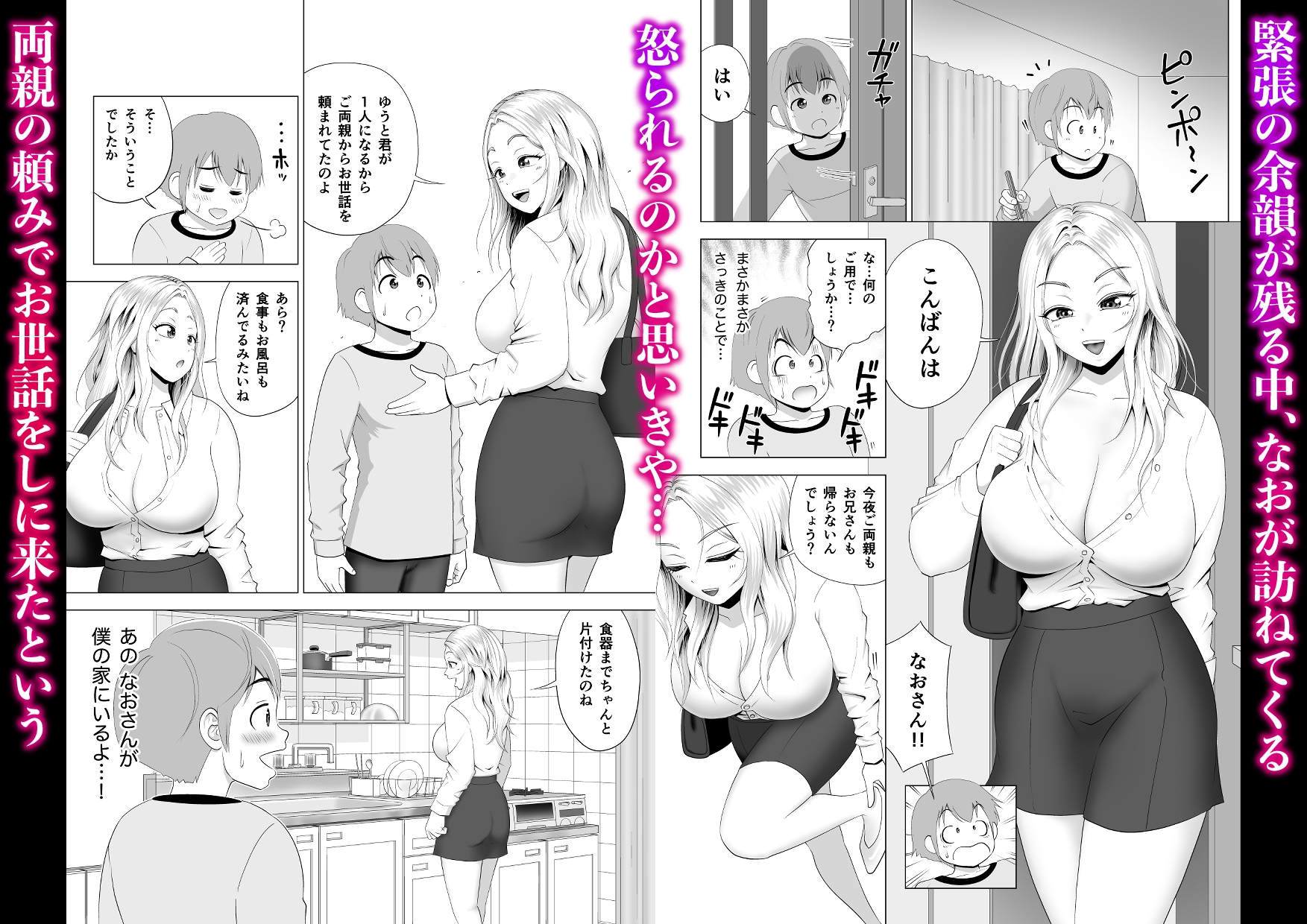 お世話になります 〜憧れだったお姉さんの甘い「お世話」から宴は始まる…！〜 – Preview 4