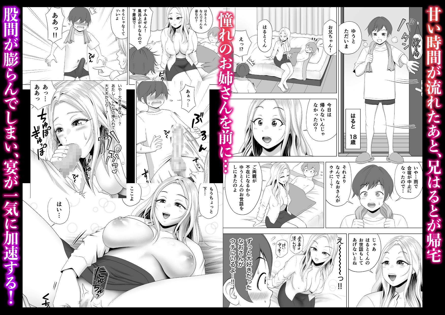 お世話になります 〜憧れだったお姉さんの甘い「お世話」から宴は始まる…！〜 – Preview 7