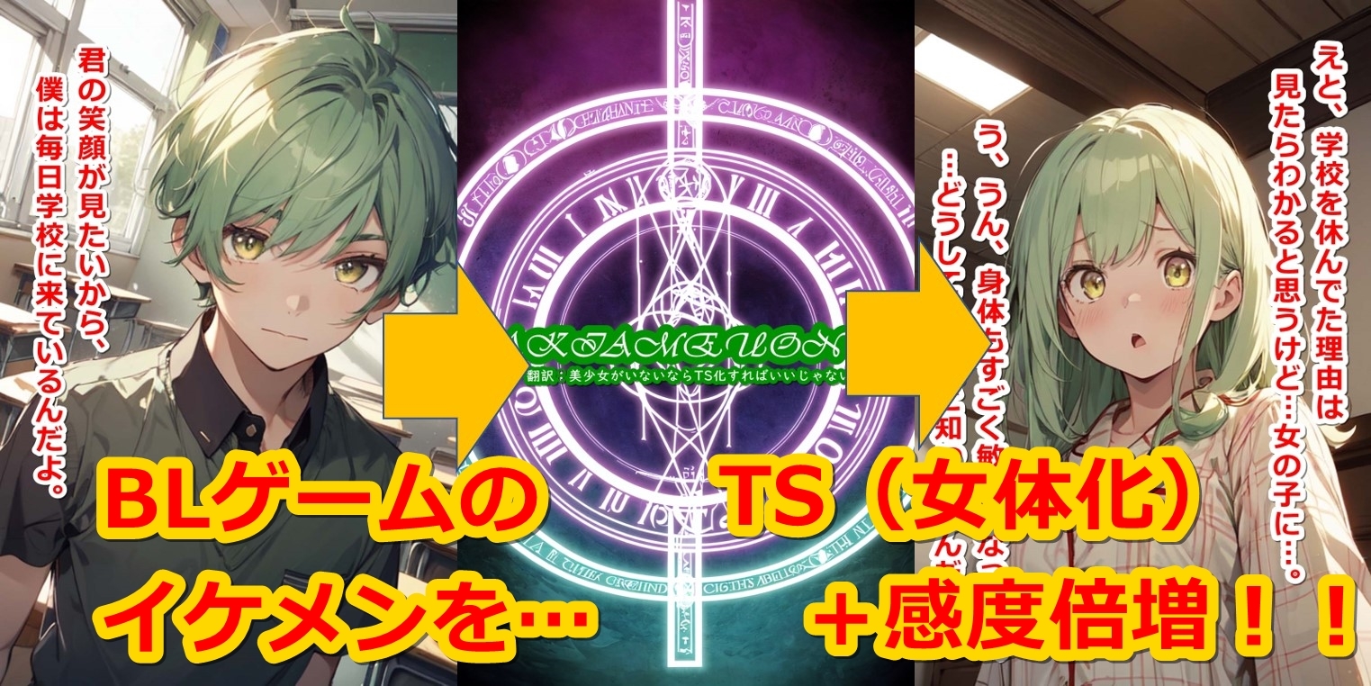 間違ってBLゲームの世界に転生しちゃったからイケメン全員TS化。ついでに感度も倍増させたら【即オチ2コマ】の雑魚マ〇コだった件w – Preview 2