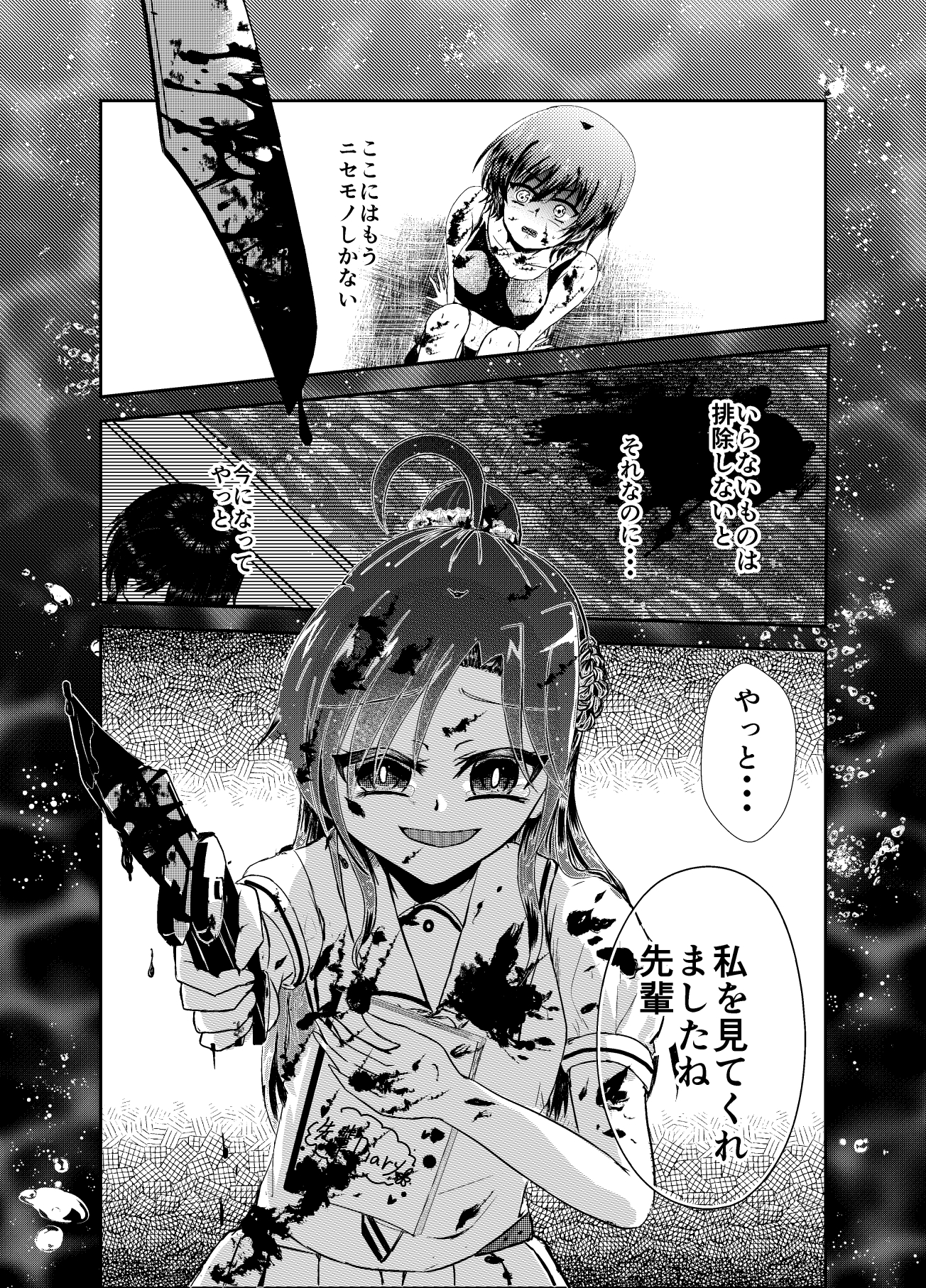 水面の月に溺れる羊 – Preview 2