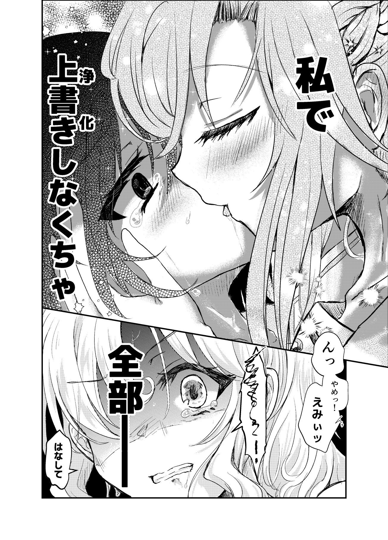 水面の月に溺れる羊 – Preview 11