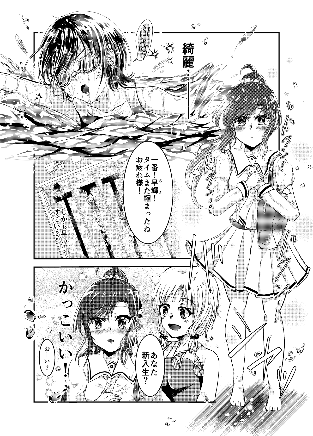 水面の月に溺れる羊 – Preview 3