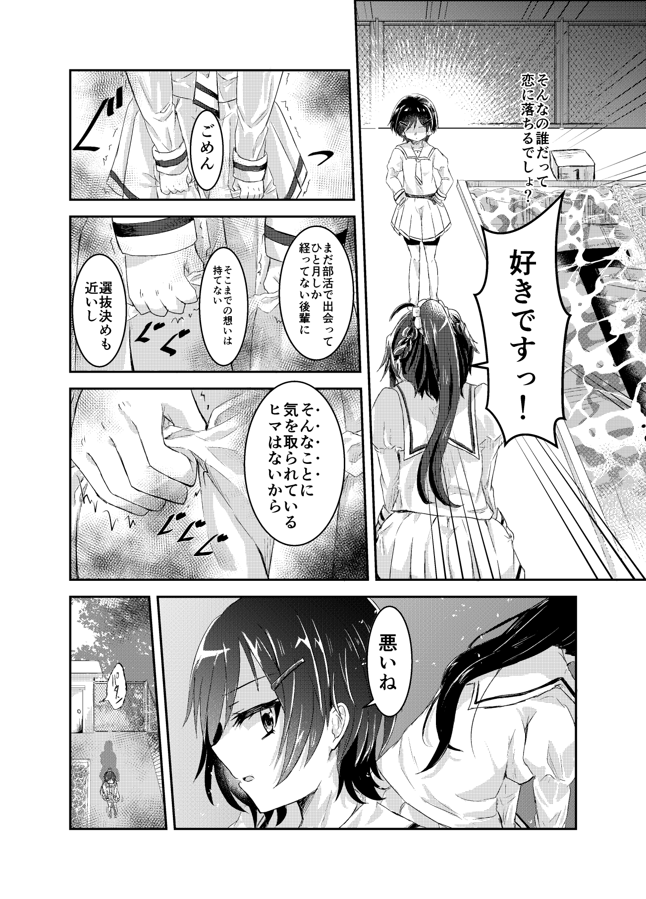 水面の月に溺れる羊 – Preview 4