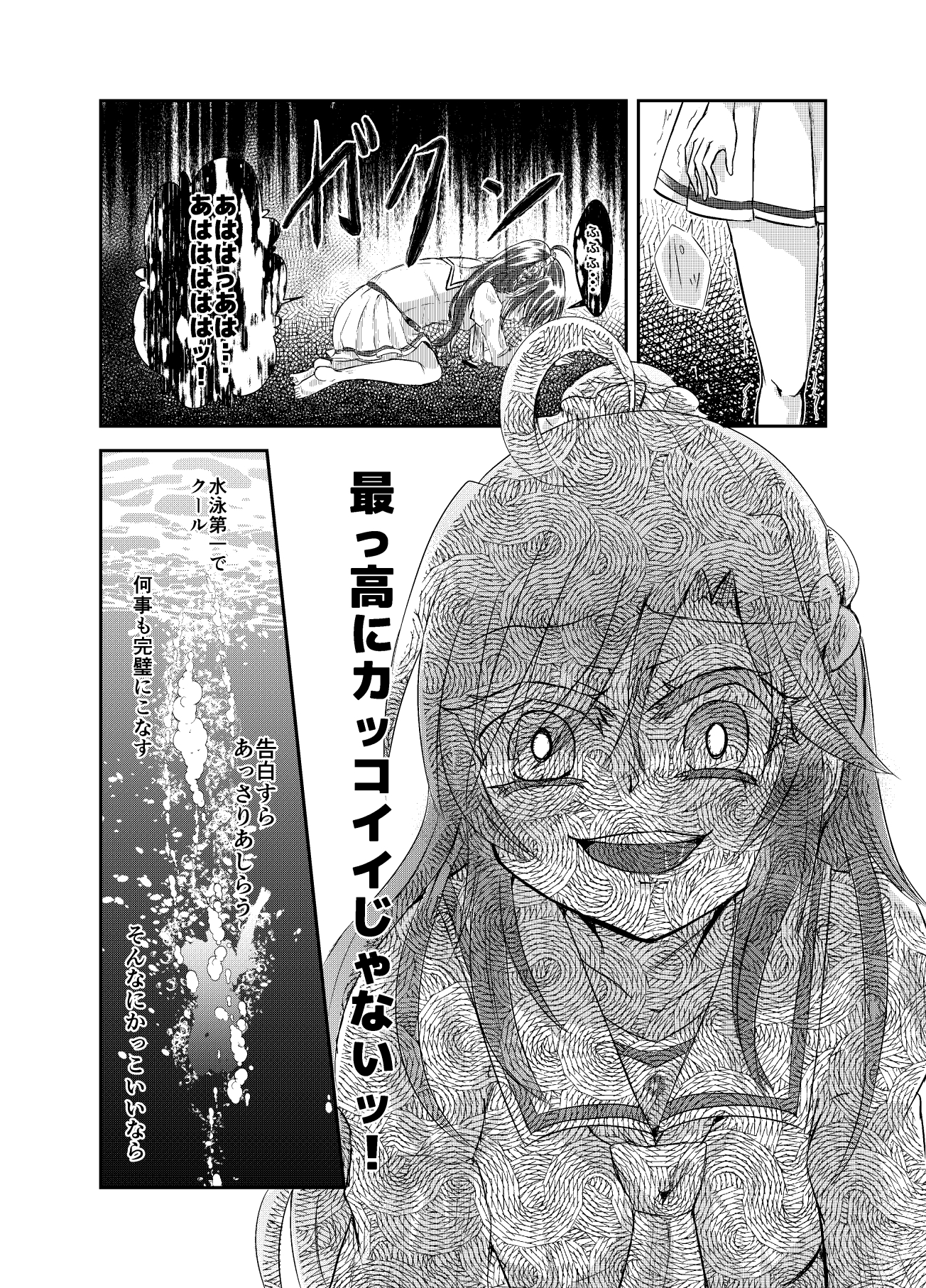 水面の月に溺れる羊 – Preview 5