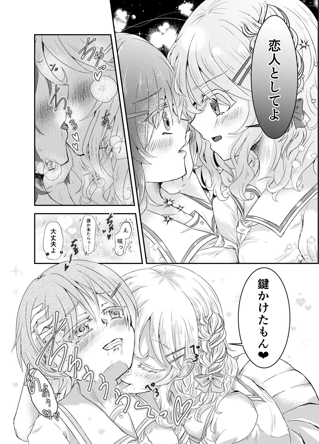 水面の月に溺れる羊 – Preview 7