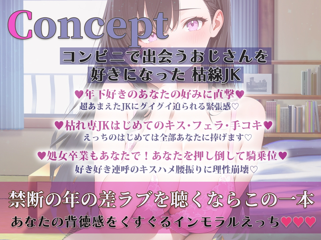 【枯れ専女子】おじさんでしか濡れないJKに無理やり迫られ断り切れずインモラル中出し！ – Preview 2