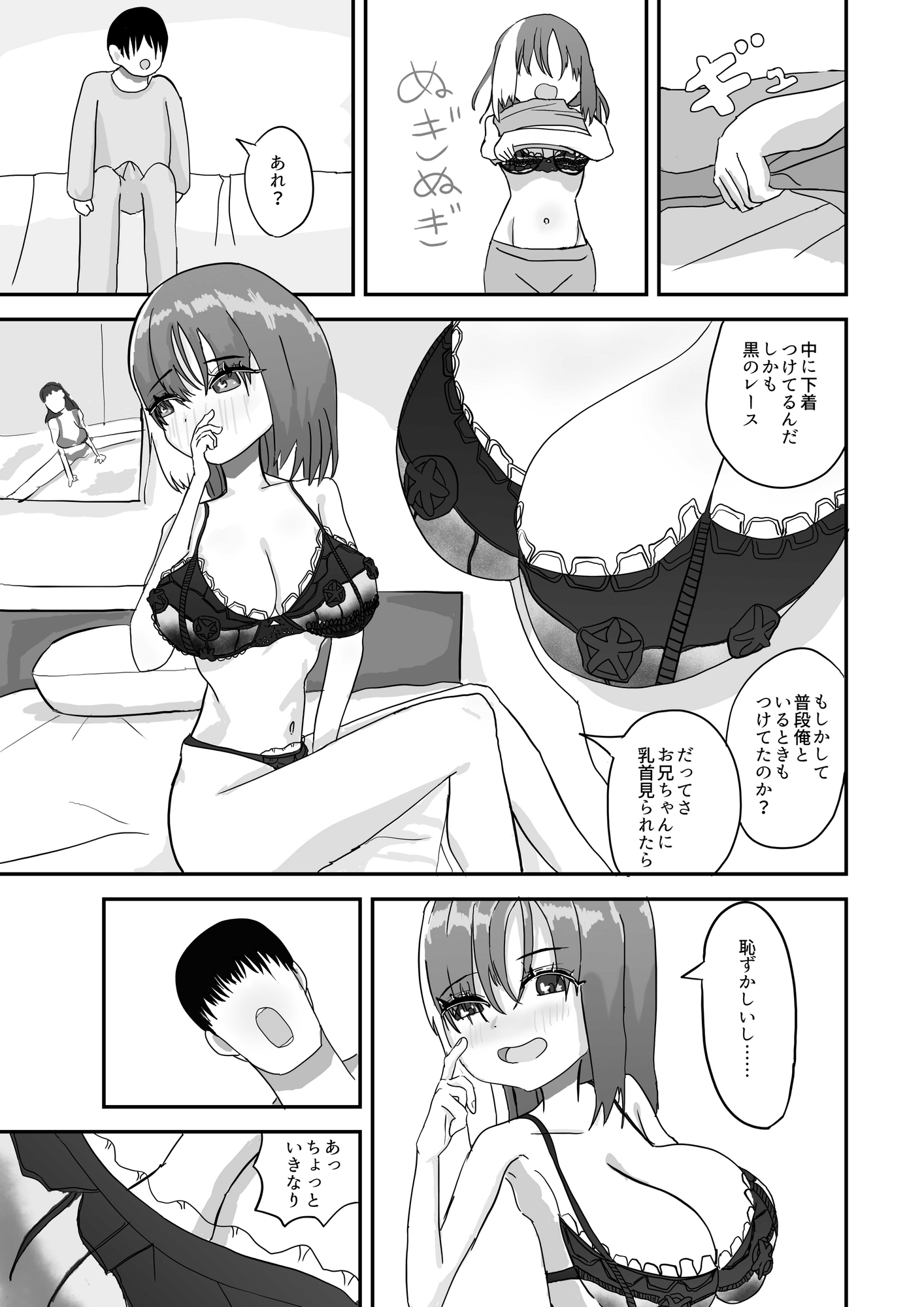 下着姿で抱きつかれて妹に中出し – Preview 3