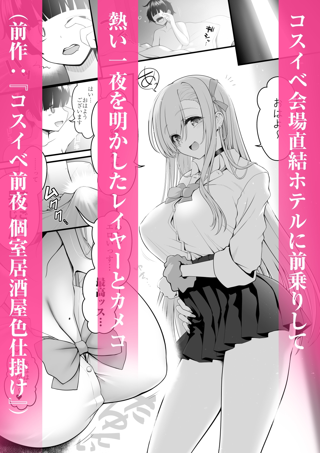 ホテル直結コスイベ当日本番衣装で着衣ハメ撮り 開場間際に中出しキメてもカメコに気づかれない説 – Preview 2