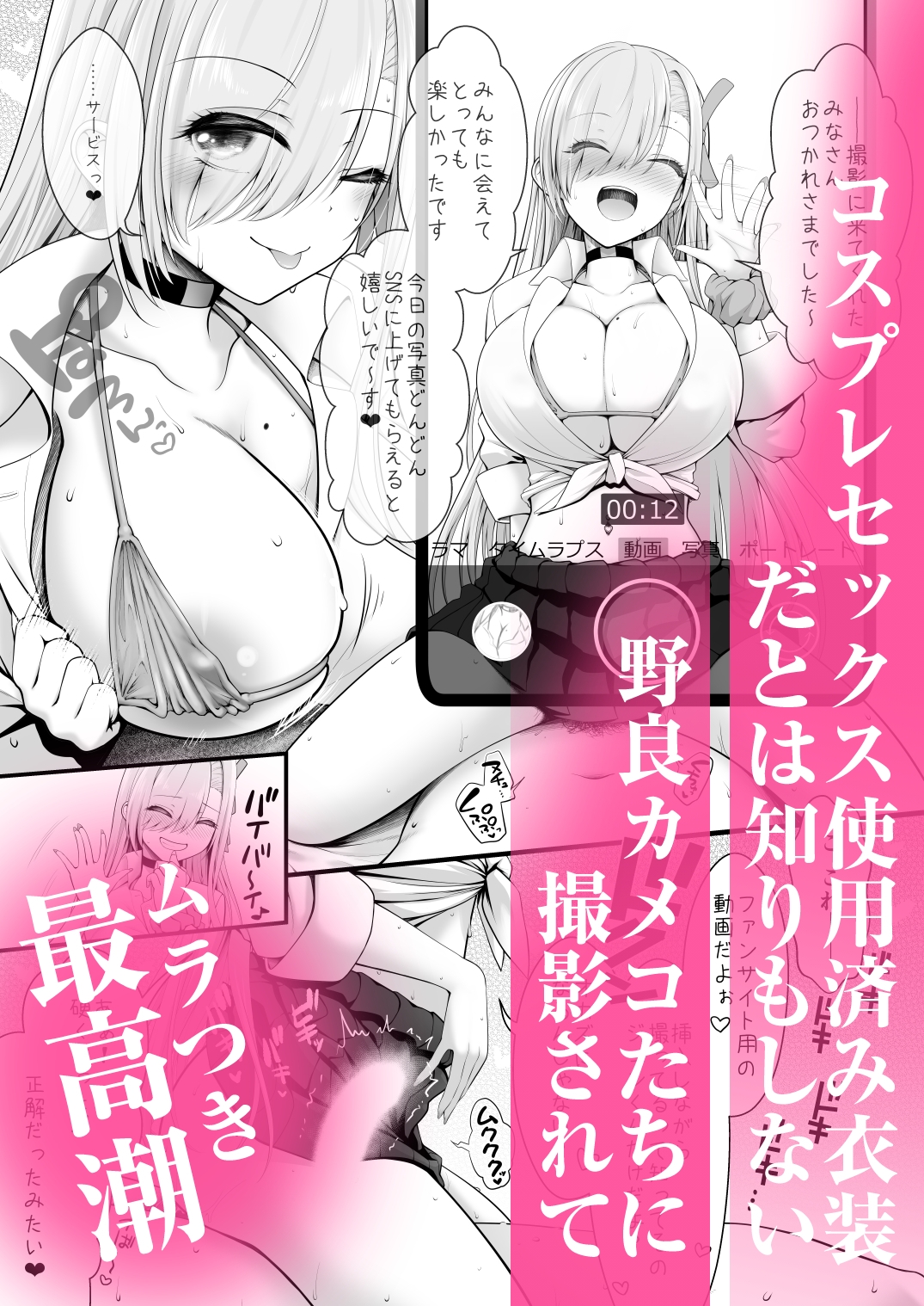 ホテル直結コスイベ当日本番衣装で着衣ハメ撮り 開場間際に中出しキメてもカメコに気づかれない説 – Preview 4