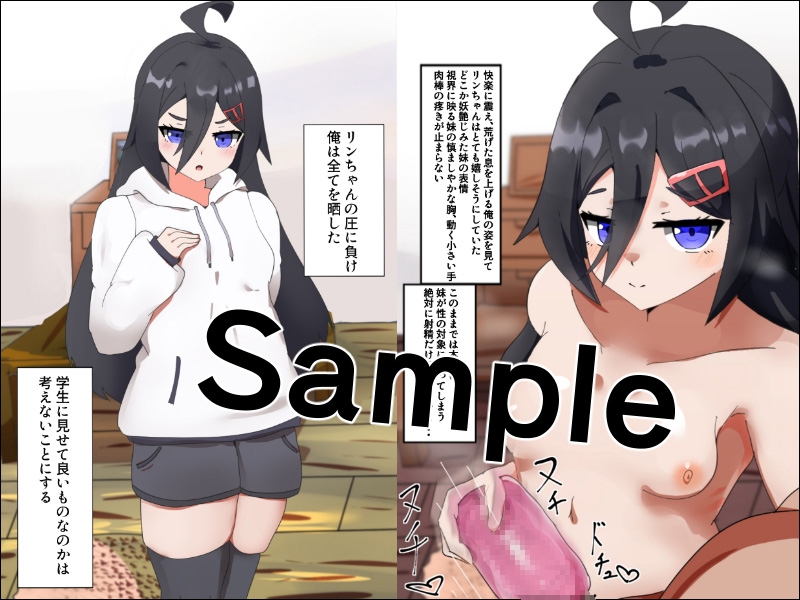 義妹ライフ！～健気な妹のオナホコキ編～ – Preview 2