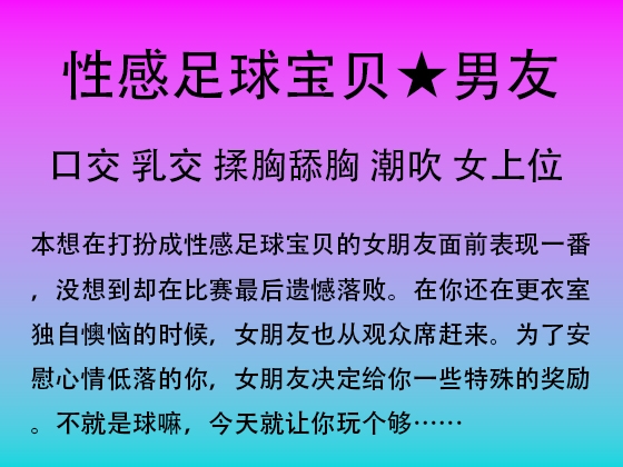 78.足球宝贝的赛后安慰 – Preview 2