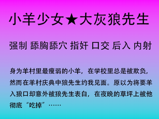 79.被大灰狼吃掉的小羊少女 – main preview