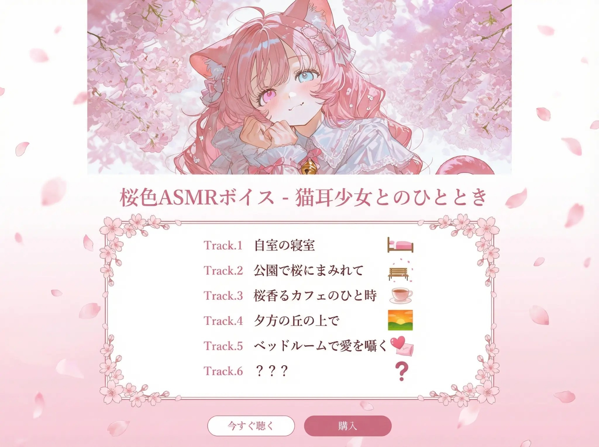 猫耳お姉さんみゃるとのお兄様と巡る甘い1日ASMR ～桜の季 – Preview 3